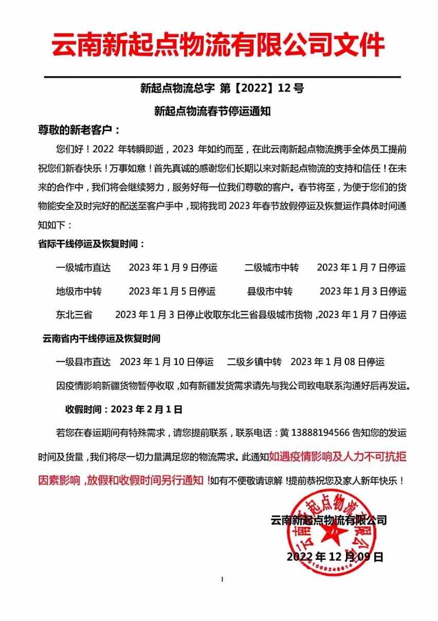 快遞春節(jié)放假時(shí)間（2023春節(jié)物流停運(yùn)通知）