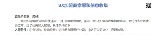 順豐o2o加盟流程及費用？順豐快遞合作加盟條件及費用明細表