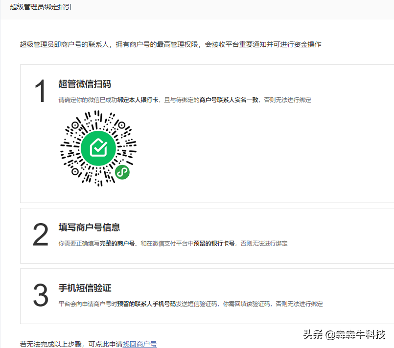 微信商戶登錄平臺（微信商家服務平臺登錄流程介紹）