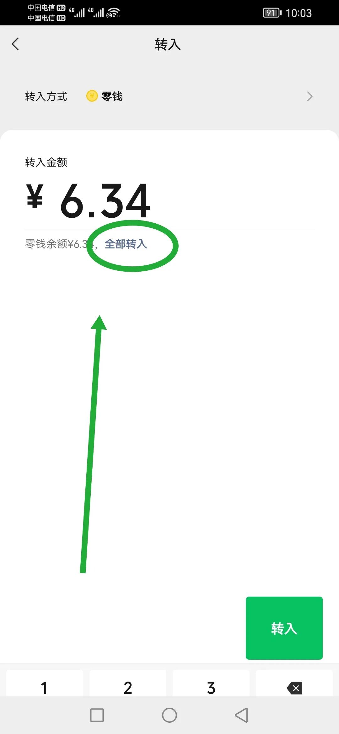 微信零錢通怎么樣轉入銀行卡？微信零錢通提現(xiàn)流程步驟詳解