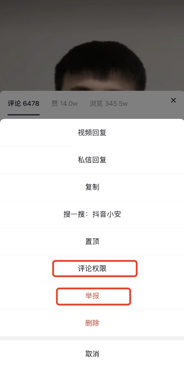 抖音評論怎么設置權限不讓別人看？抖音評論設置僅自己可見教程