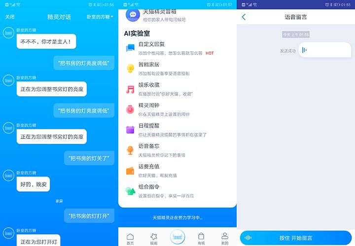 天貓精靈價格多少錢一個？分享天貓精靈功能及操作教程