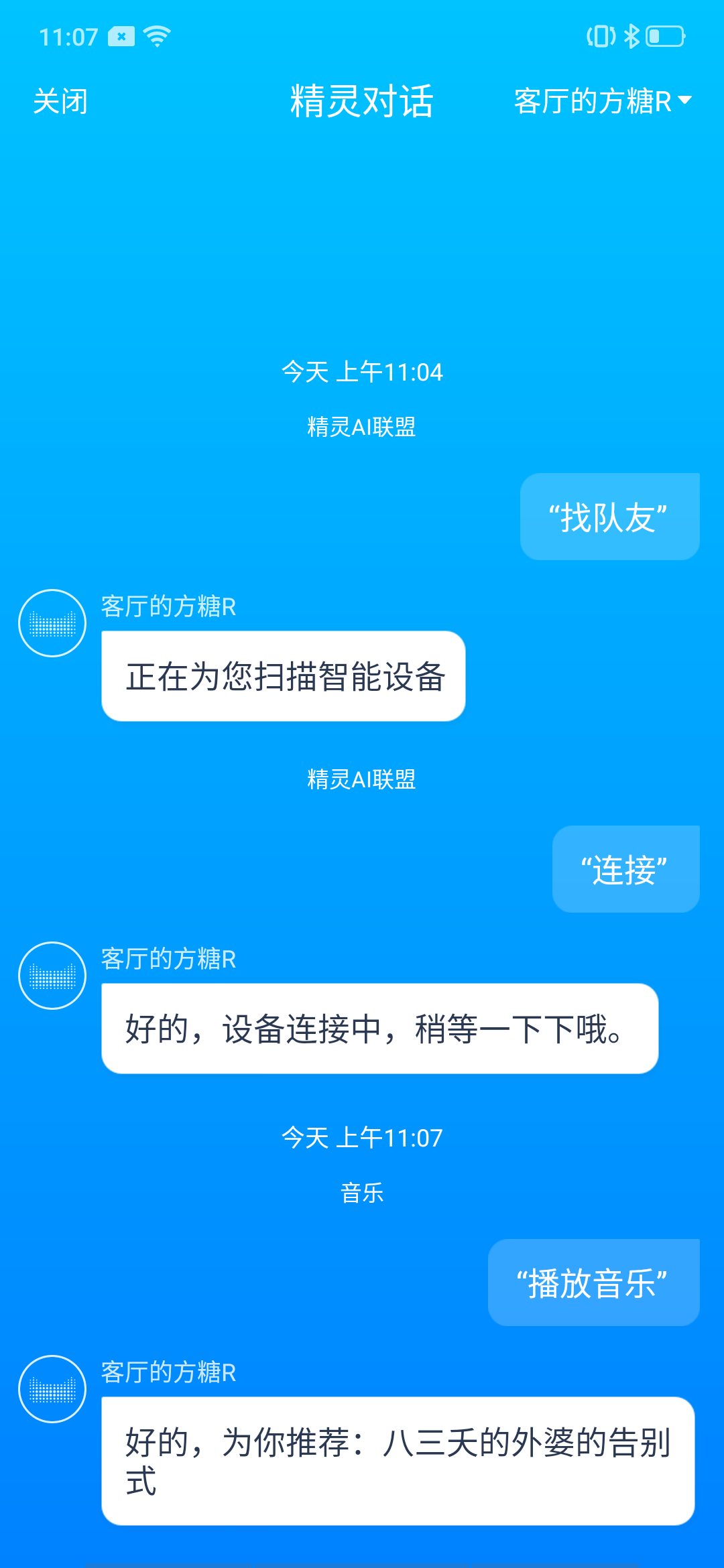 百度天貓精靈app下載（天貓精靈下載安裝流程介紹）