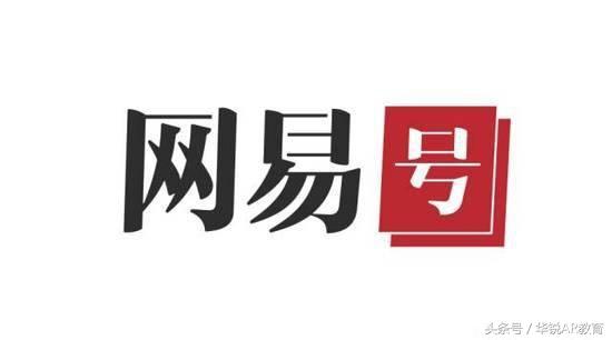 網易號登錄平臺（網易賬號注冊流程及步驟詳解）
