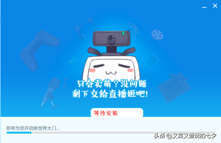 嗶哩嗶哩小程序能看直播嗎？b站開通直播間功能的方法及條件