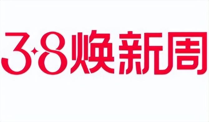 女王節是什么時候？淘寶女王節優惠活動規則一覽表