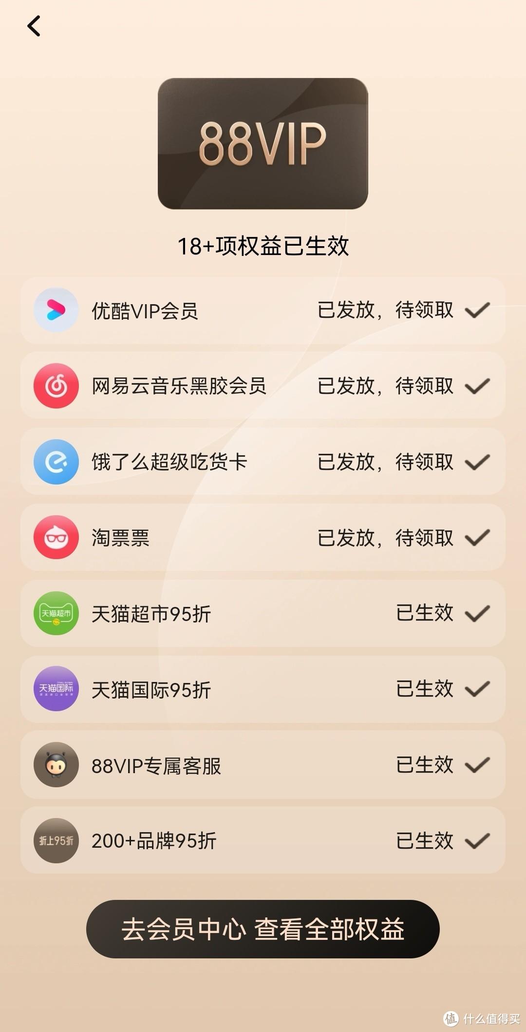 88vip會員有哪些權益？淘寶88vip會員開通流程及作用