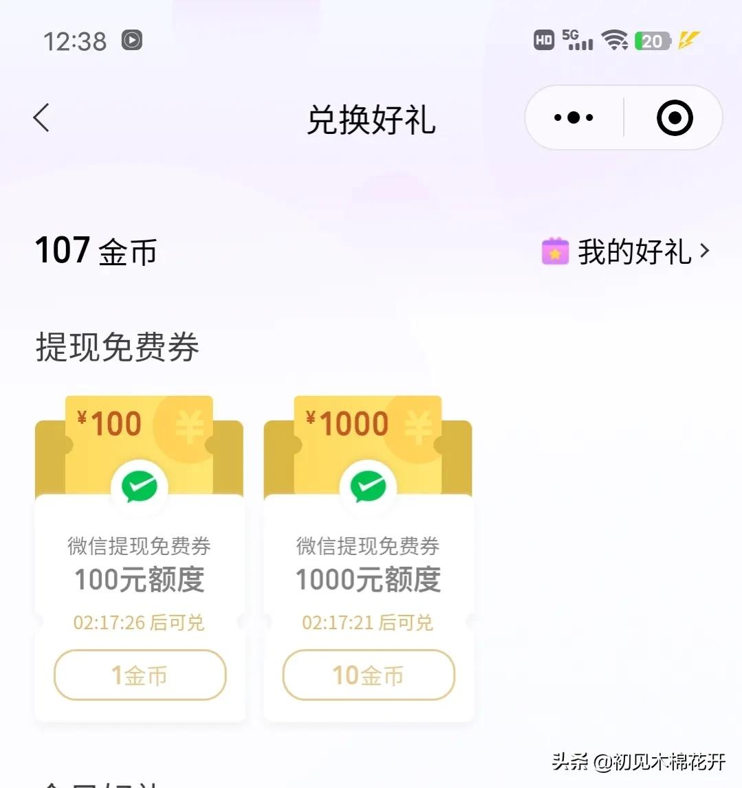 個人微信積分怎么獲得？分享微信免費(fèi)提現(xiàn)的五個方法