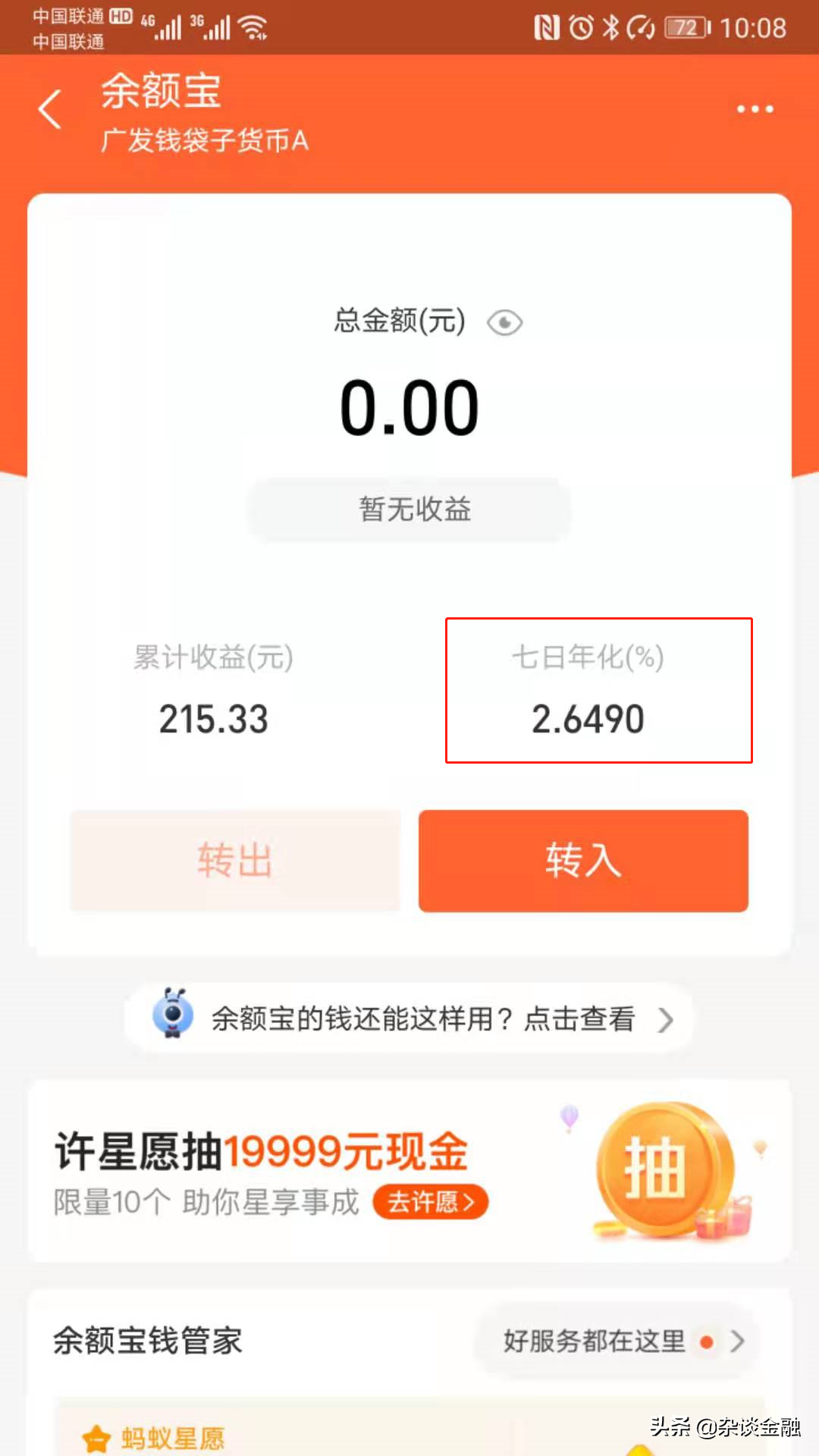 微信7日年化收益率是什么意思？微信零錢通收益標(biāo)準(zhǔn)表