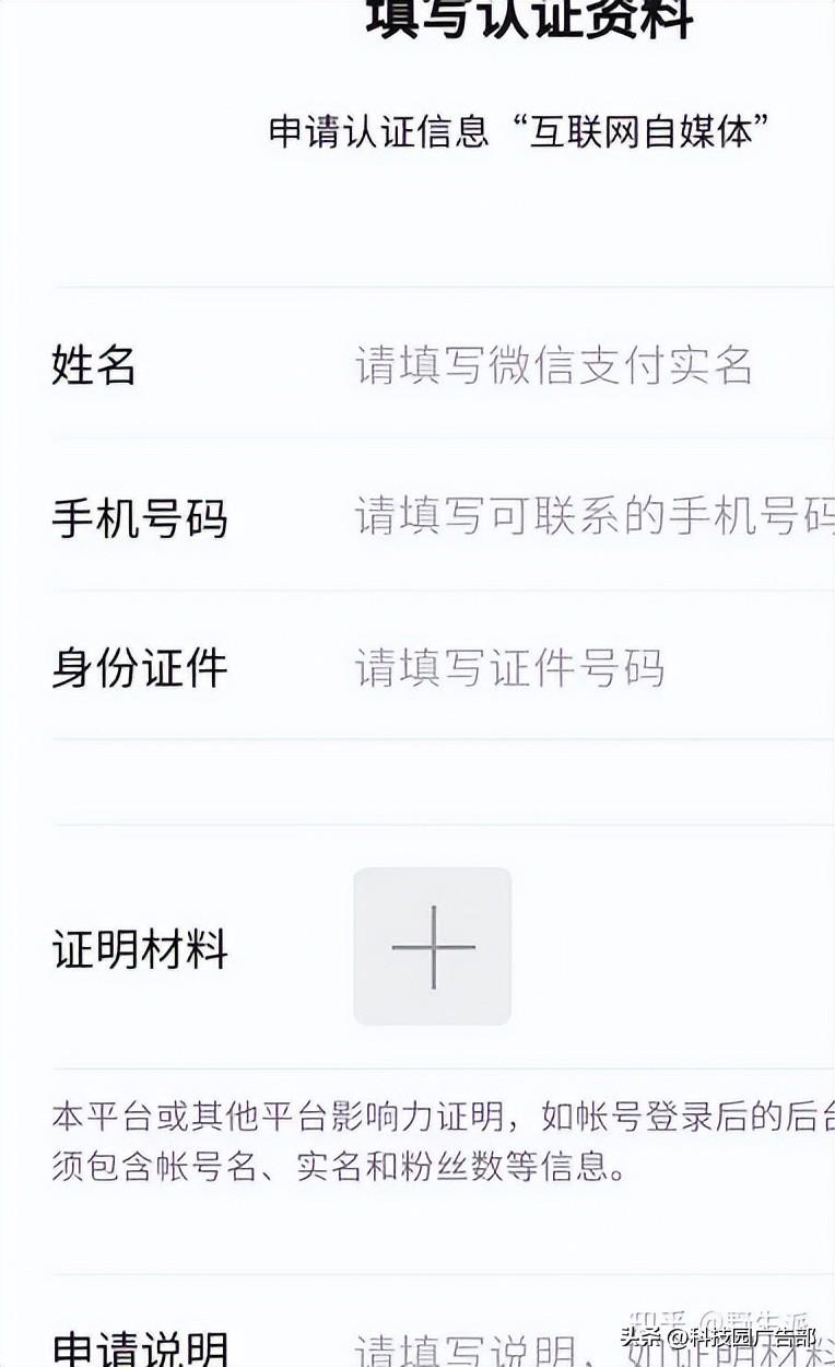 視頻號申請認證需要多久？視頻號認證流程及條件