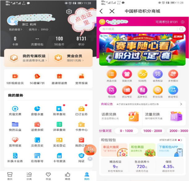 中國(guó)移動(dòng)微商城官網(wǎng)（中國(guó)移動(dòng)積分查看及兌換方法）