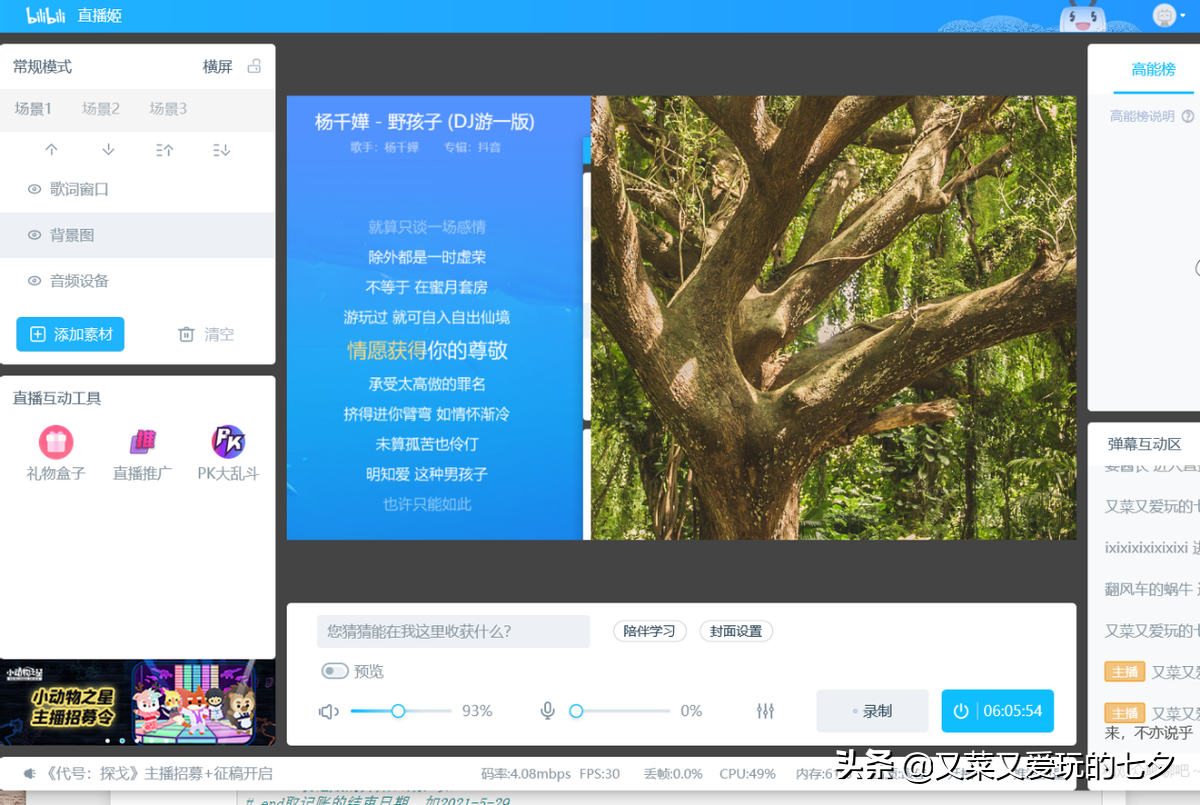 嗶哩嗶哩小程序能看直播嗎？b站開通直播間功能的方法及條件