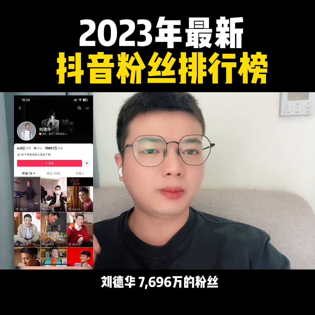 抖音第一網(wǎng)紅是誰？2023抖音粉絲排行榜前十名