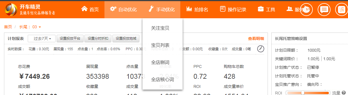 開車精靈效果怎么樣？淘寶開車精靈運(yùn)營(yíng)效果及功能介紹