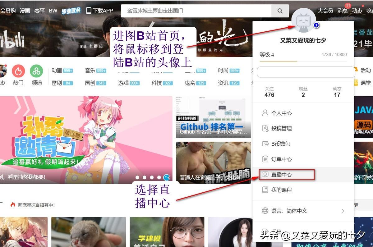 嗶哩嗶哩小程序能看直播嗎？b站開通直播間功能的方法及條件