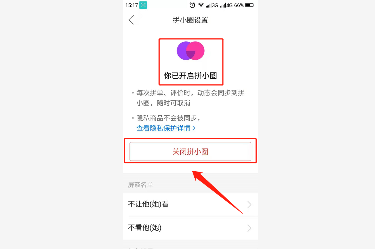 拼多多刪除好友對方知道嗎？拼多多拼小圈關閉流程介紹