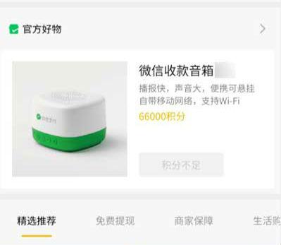 微信積分怎么兌換禮品？微信商城開通流程及條件