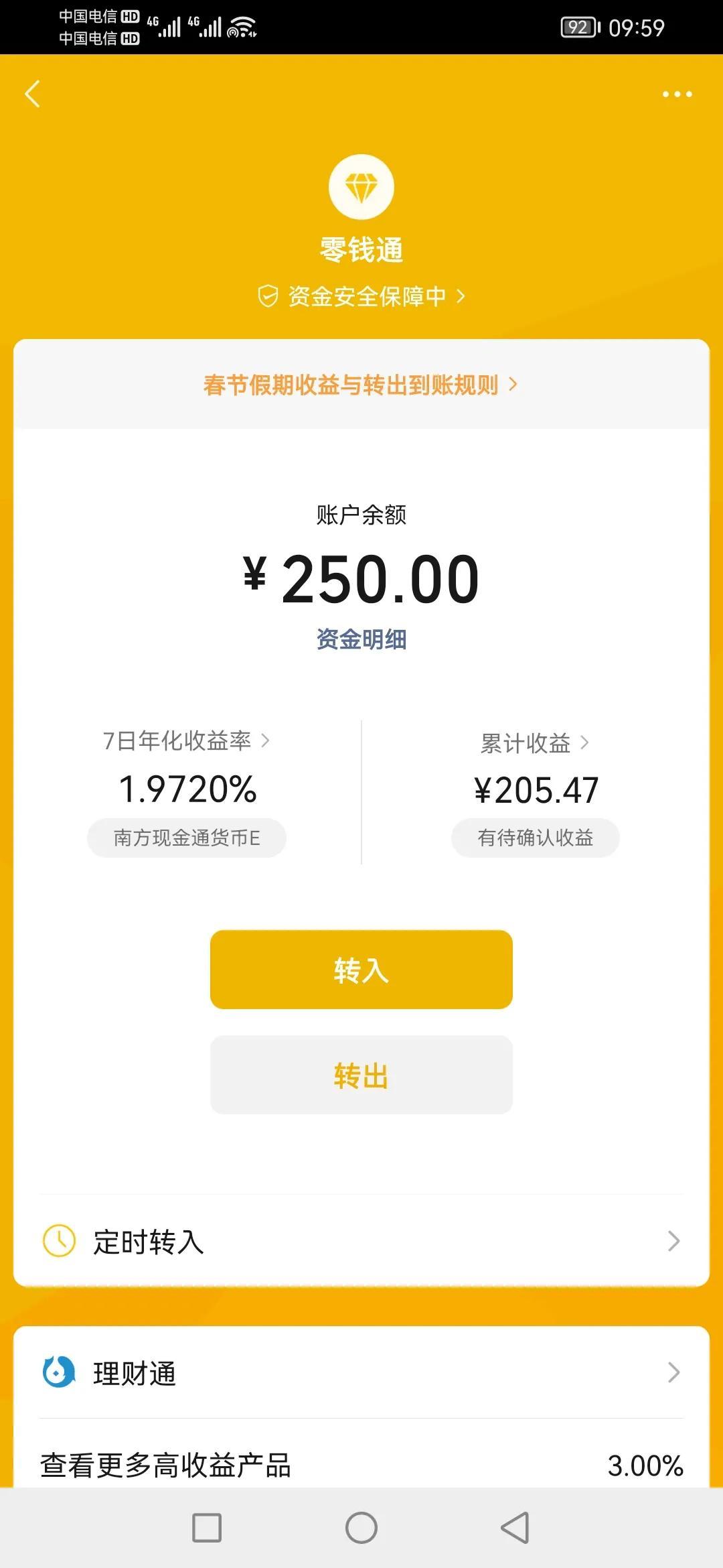 微信零錢通怎么樣轉入銀行卡？微信零錢通提現(xiàn)流程步驟詳解