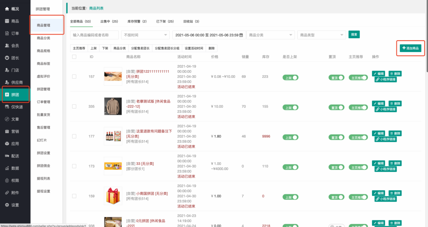 團(tuán)購(gòu)程序怎么做？微信團(tuán)購(gòu)報(bào)名小程序制作教程詳解