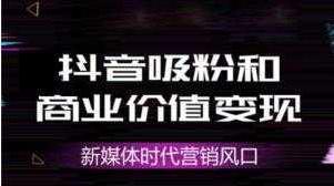 抖音mcn是什么意思？解析入駐抖音mcn流程及費用
