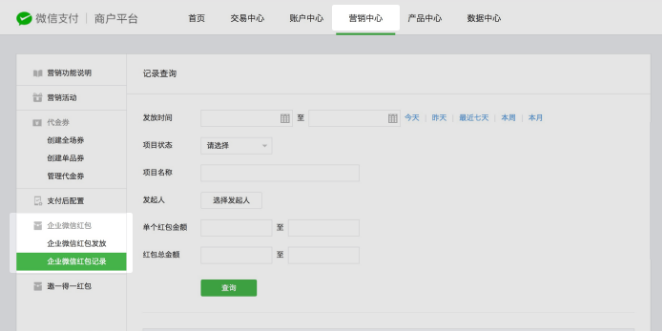 企業付款到零錢開通條件？微信支付商戶轉賬功能開通教程及條件
