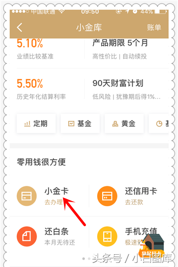 京東小金庫在哪里找？京東小金庫開通流程及條件