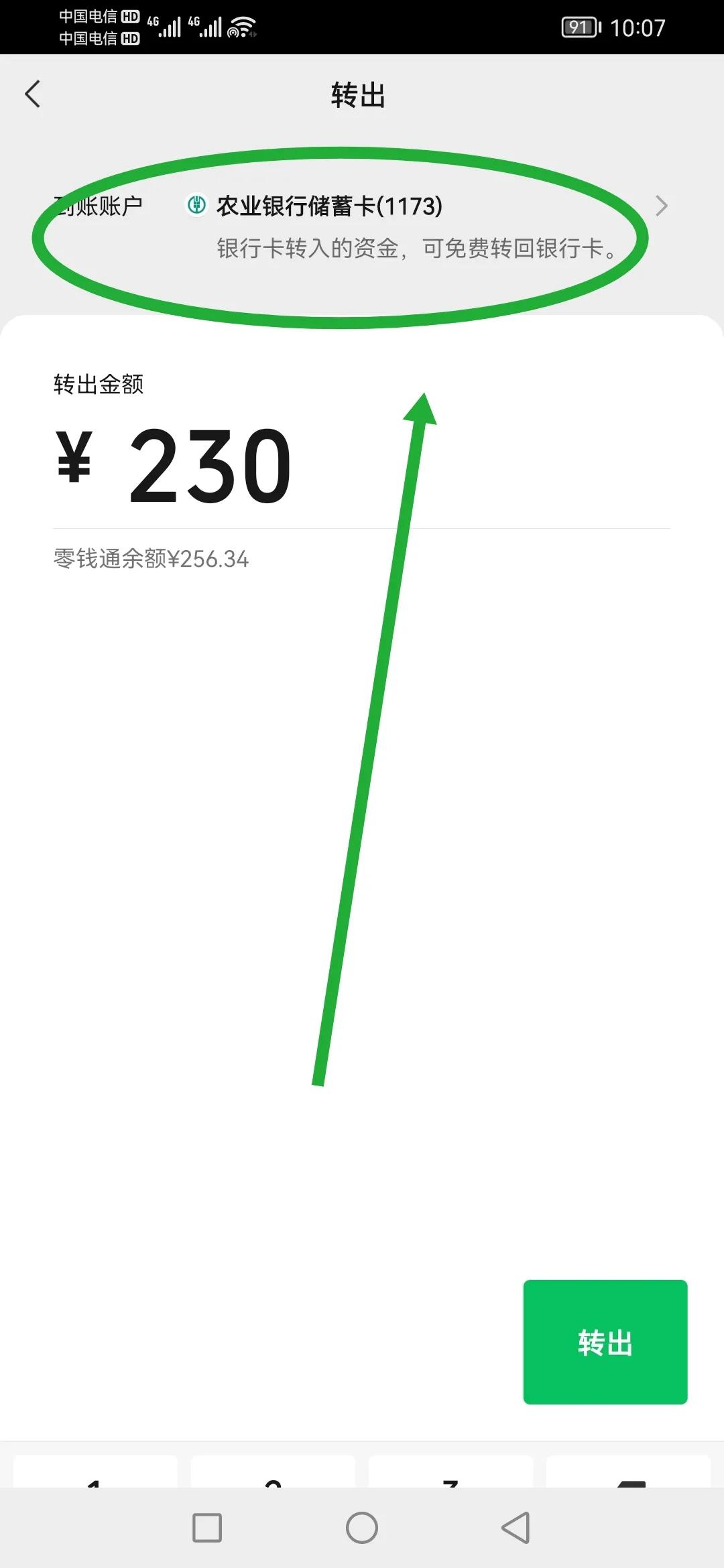 微信零錢通怎么樣轉入銀行卡？微信零錢通提現(xiàn)流程步驟詳解