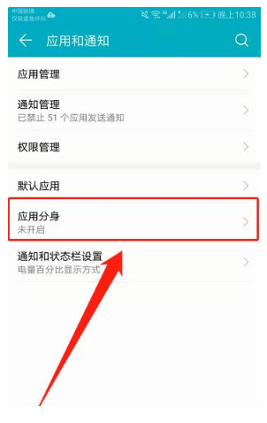 安卓微信雙開(kāi)如何設(shè)置？華為手機(jī)雙開(kāi)分身設(shè)置教程