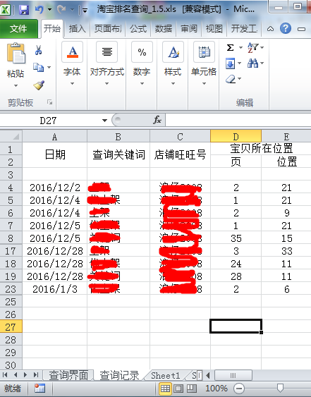 淘大象旺旺信用查詢（旺旺查詢工具排名前十推薦）