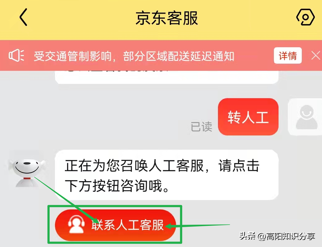 京東白條電話客服電話多少？京東白條人工客服聯系方式一覽表