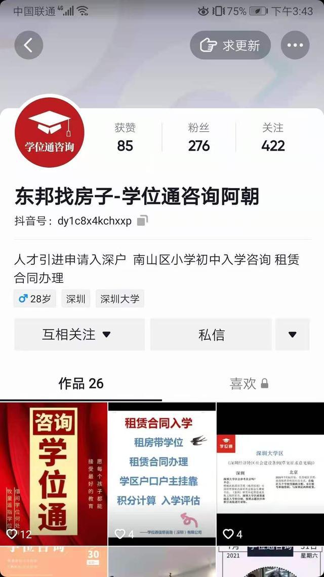 抖音企業賬號怎么改成個人賬號？抖音企業賬號和個人賬號的區別解析