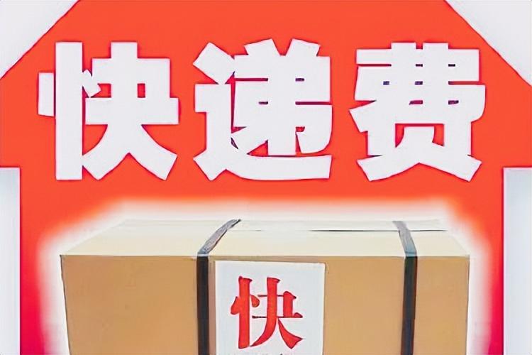 國(guó)內(nèi)哪家快遞最便宜？全國(guó)快遞價(jià)格費(fèi)用排行榜