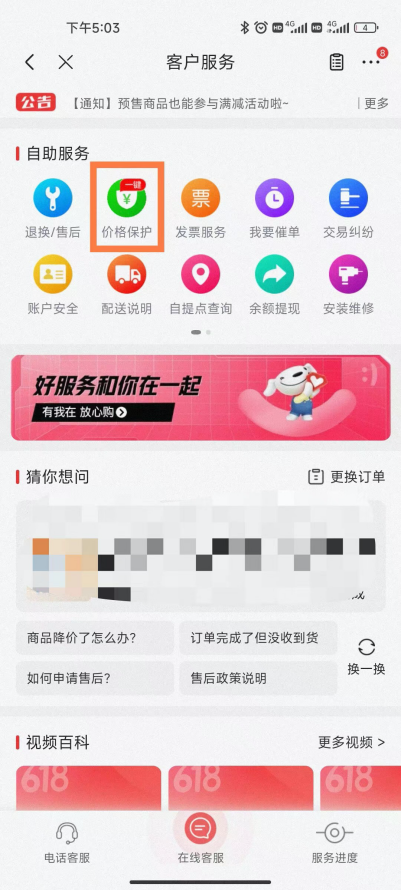 京東30天價保怎么申請？解析京東價保申請規(guī)則及流程