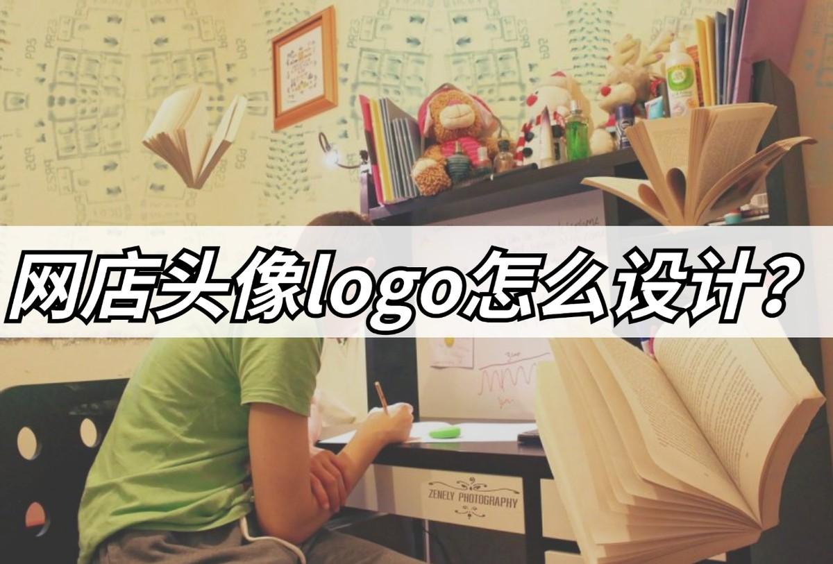 拼多多店鋪頭像圖片怎么制作？拼多多網(wǎng)店頭像設(shè)計制作教程詳解