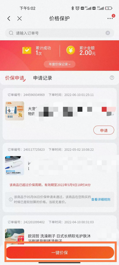 京東30天價保怎么申請？解析京東價保申請規(guī)則及流程