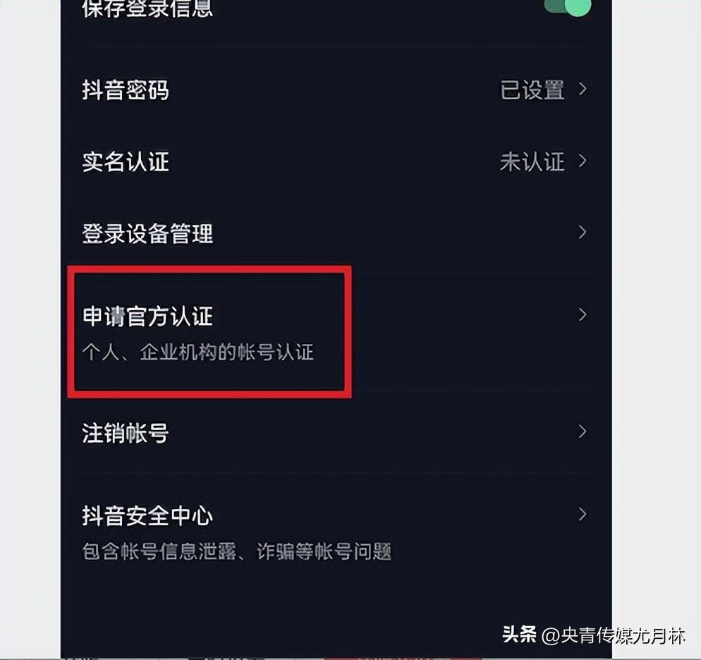 企業(yè)抖音號如何申請（抖音藍(lán)v認(rèn)證流程及條件）