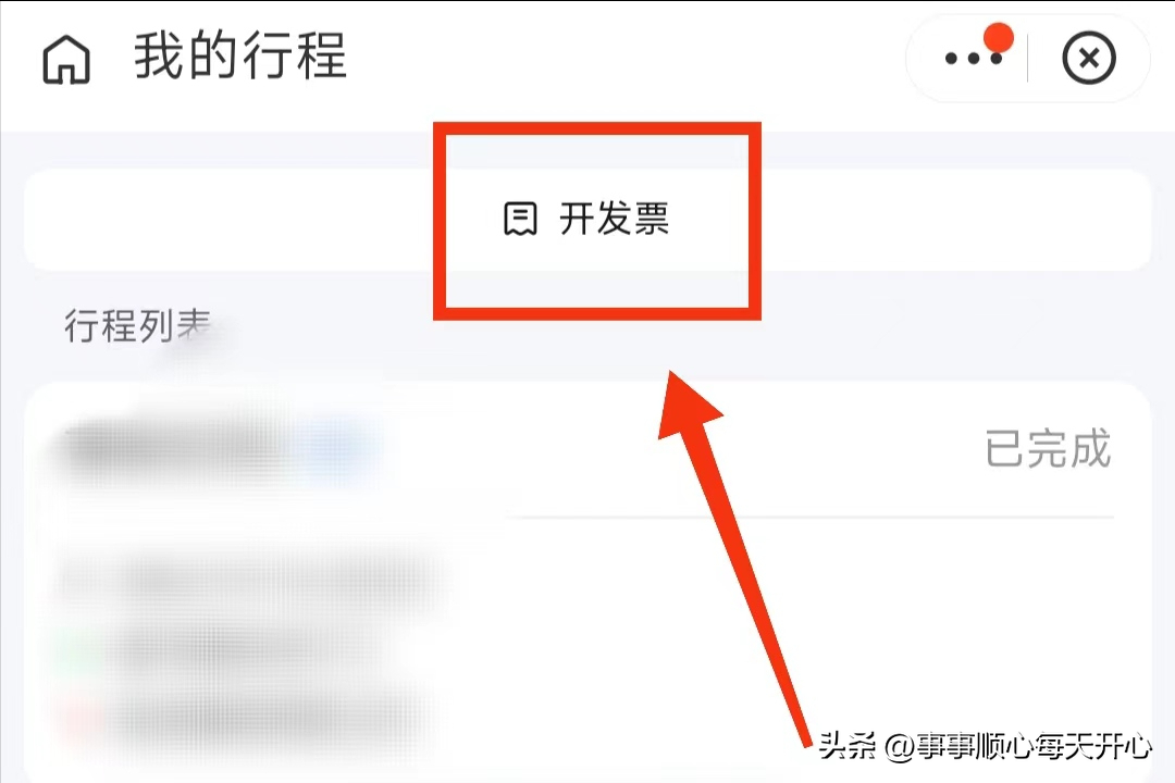 支付寶開發票怎么開？支付寶電子發票開通詳細教程分享