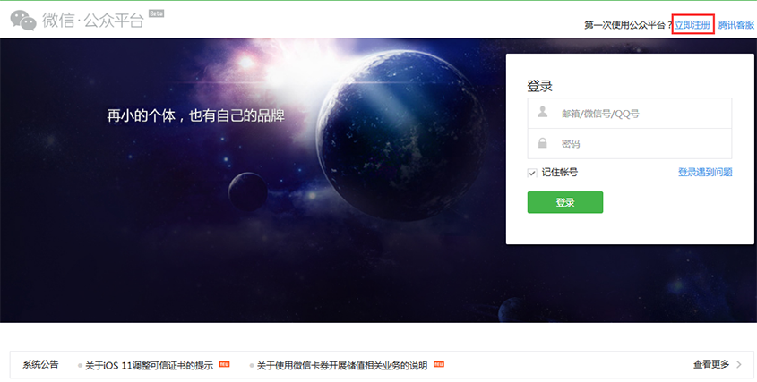 微信小程序入口官網(wǎng)（微信小程序開放平臺入口介紹）