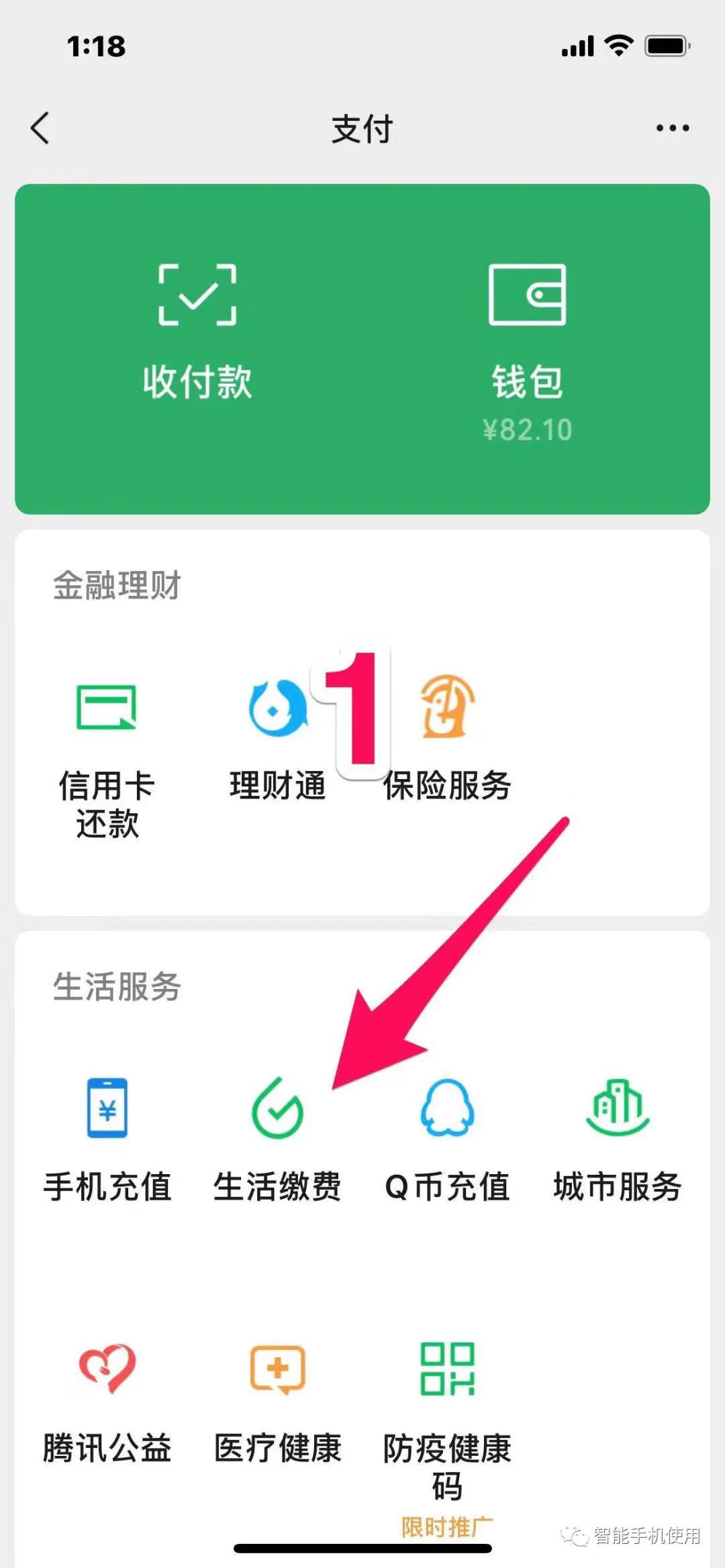 微信生活繳費怎么解綁？微信生活繳費退款流程及條件