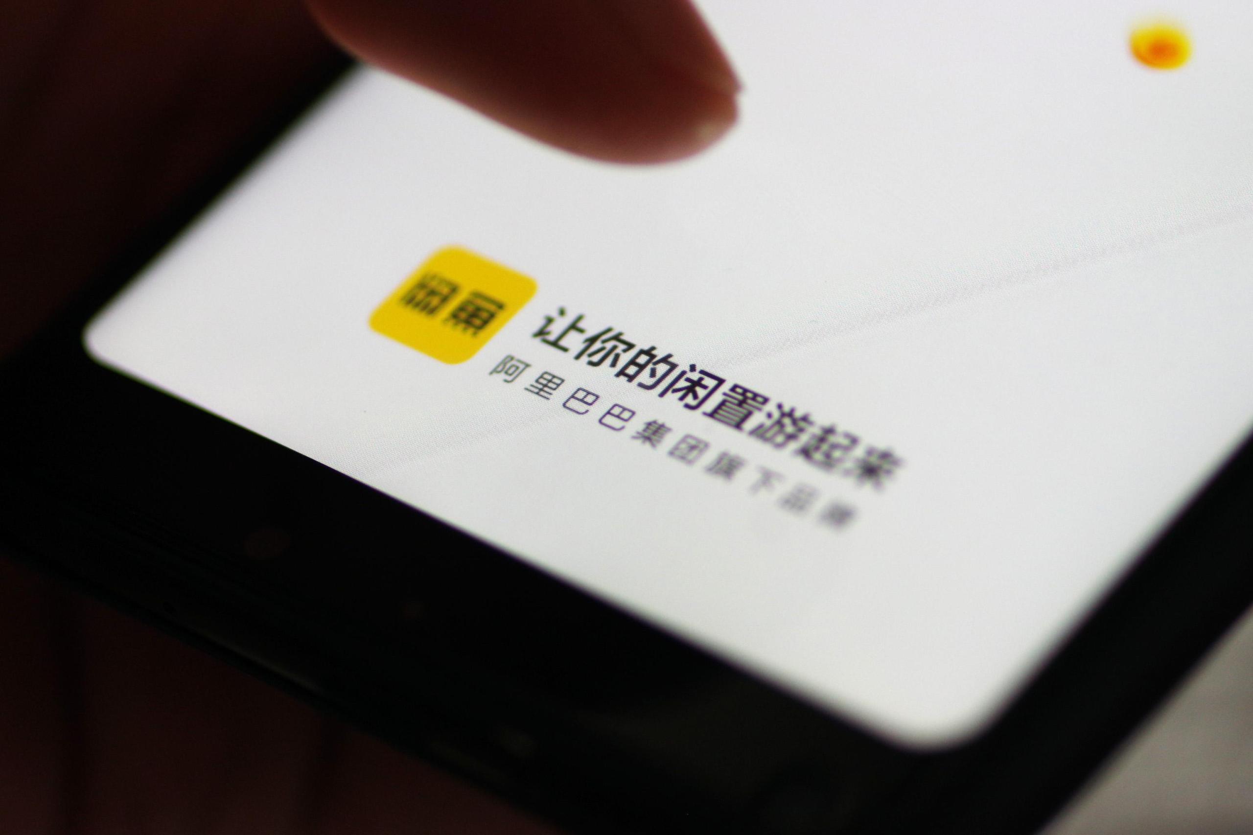 二手咸魚網怎么下載？閑魚官網二手交易流程及注意事項