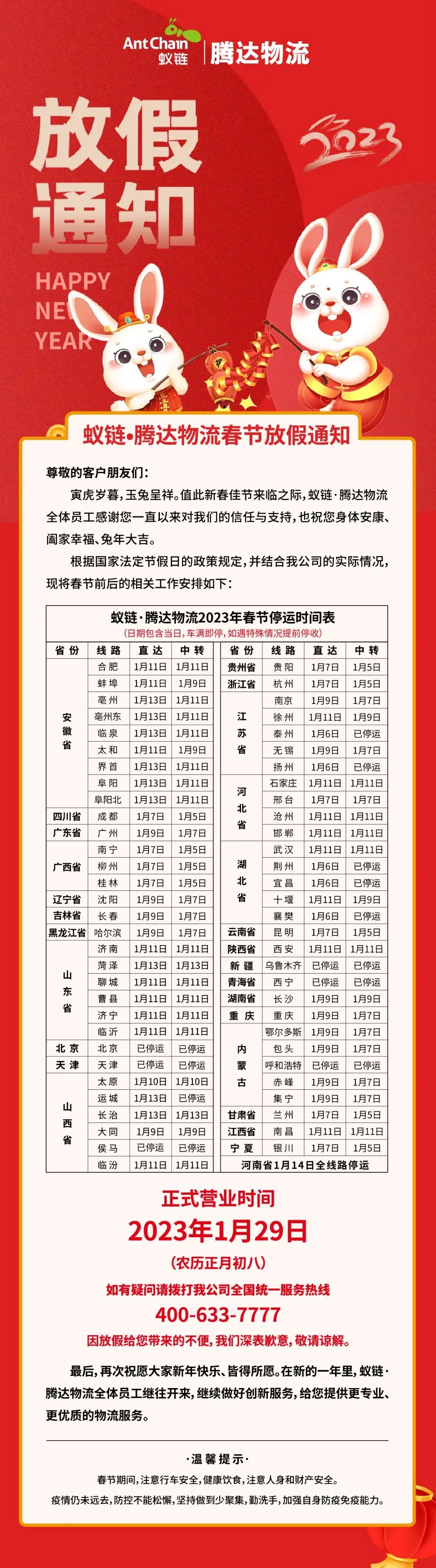 快遞春節(jié)放假時(shí)間（2023春節(jié)物流停運(yùn)通知）