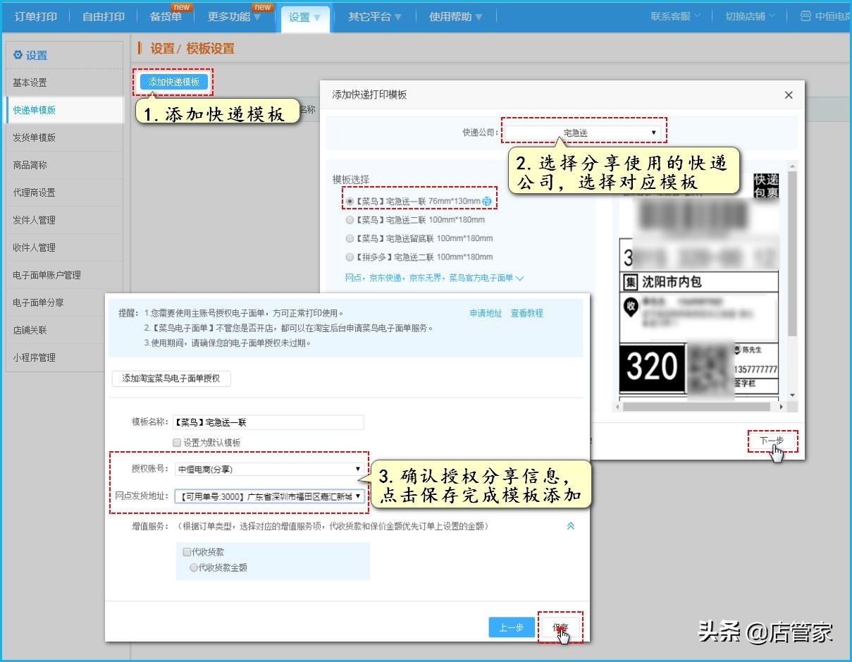 拼多多店管家怎么綁定店鋪？解析店管家使用教程圖一覽