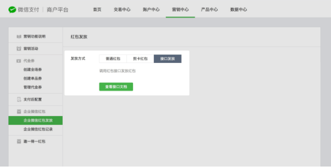 企業付款到零錢開通條件？微信支付商戶轉賬功能開通教程及條件