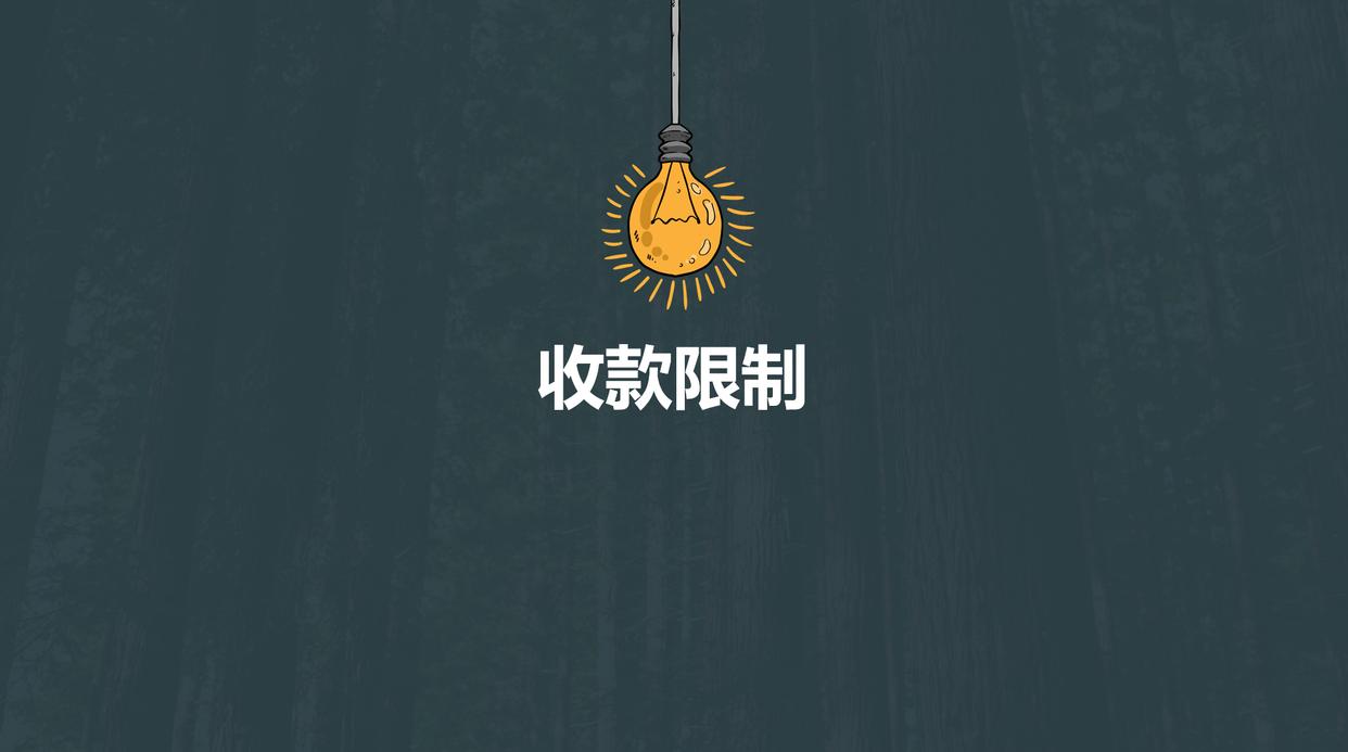 微信收款限額怎么解決？微信收款限制解除方法