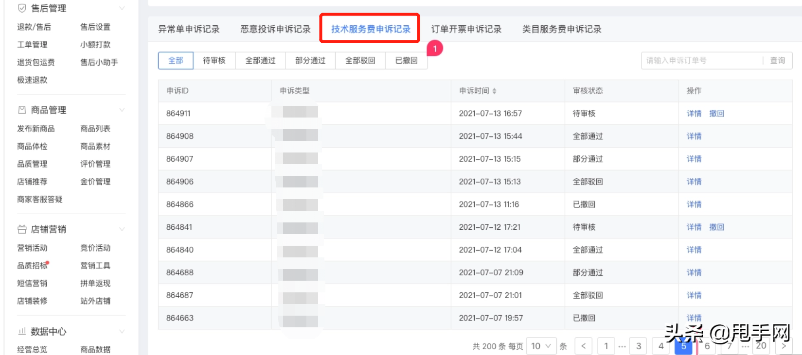 拼多多商家維權方式有哪些？拼多多商家申訴追回退款的流程及方式
