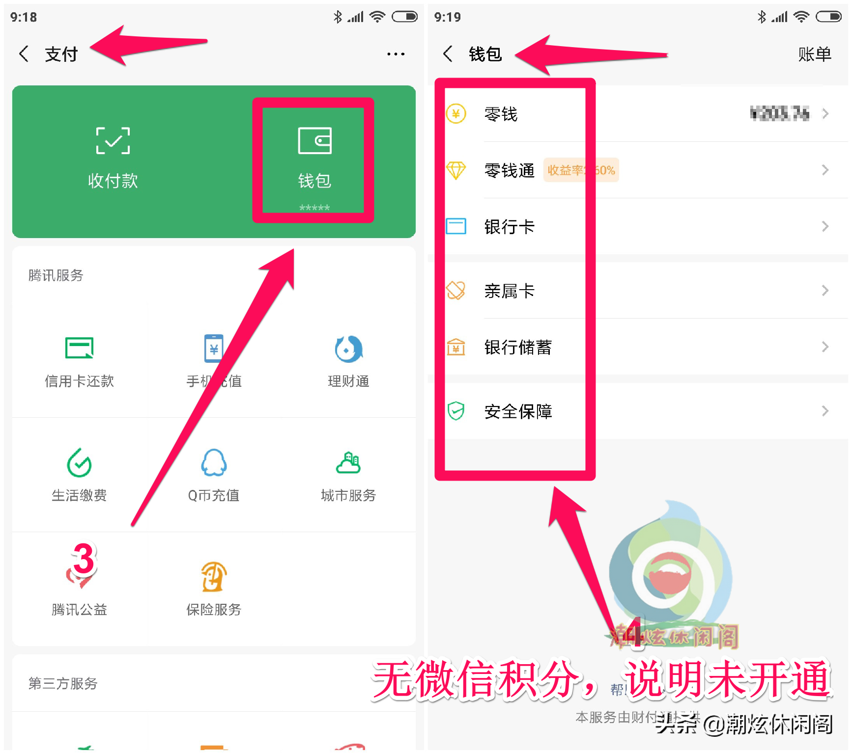 微信積分怎么獲得？微信積分查看方法及作用詳解