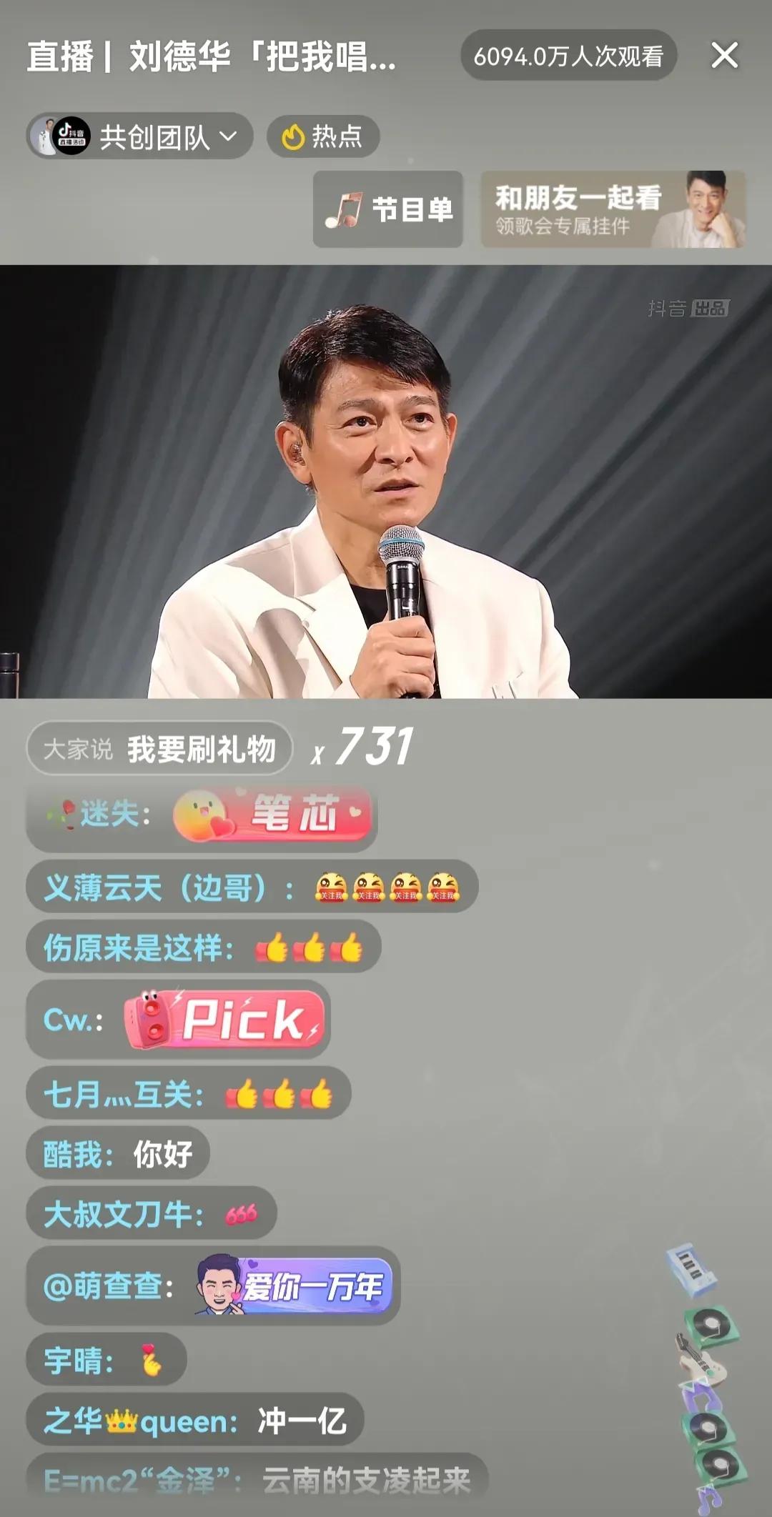 劉德華抖音直播多少人觀看（盤點劉德華抖音粉絲量有多少）
