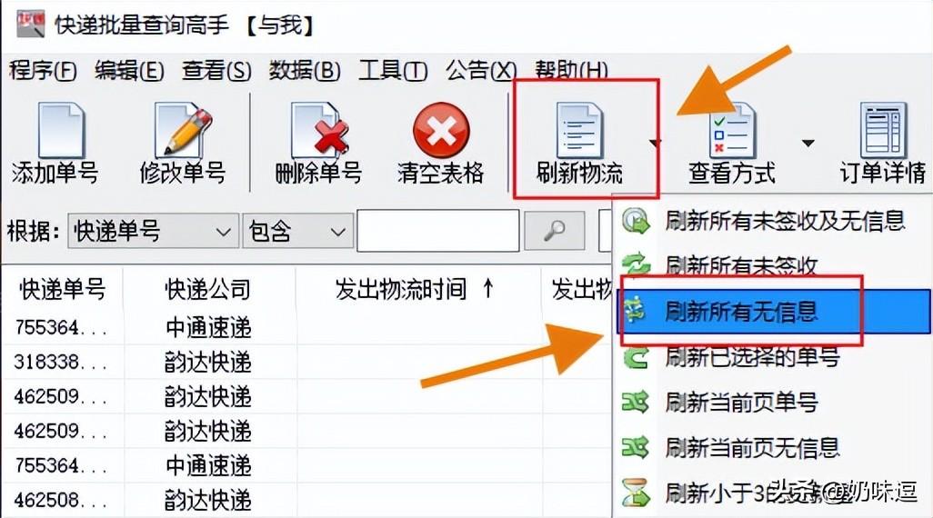 退貨物流單號在哪里找？分享抖音退貨物流單號查找方式及步驟