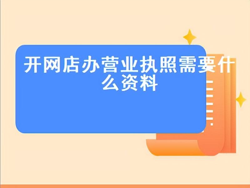 個(gè)人營(yíng)業(yè)執(zhí)照辦理流程及條件？網(wǎng)上申請(qǐng)個(gè)體營(yíng)業(yè)執(zhí)照流程及條件