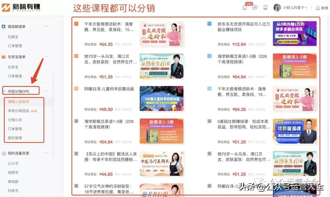 公眾號賺錢途徑有哪些？解析公眾號爆文盈利規則及方式